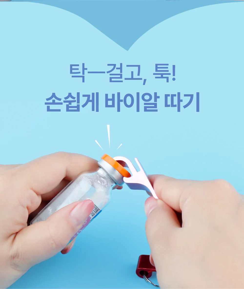 바이알 오프너 상세3