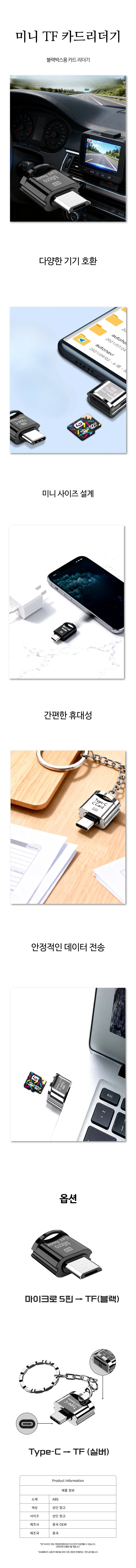 휴대 편한 키링고리 마이크로 5핀 C타입 카드 리더기 상세1