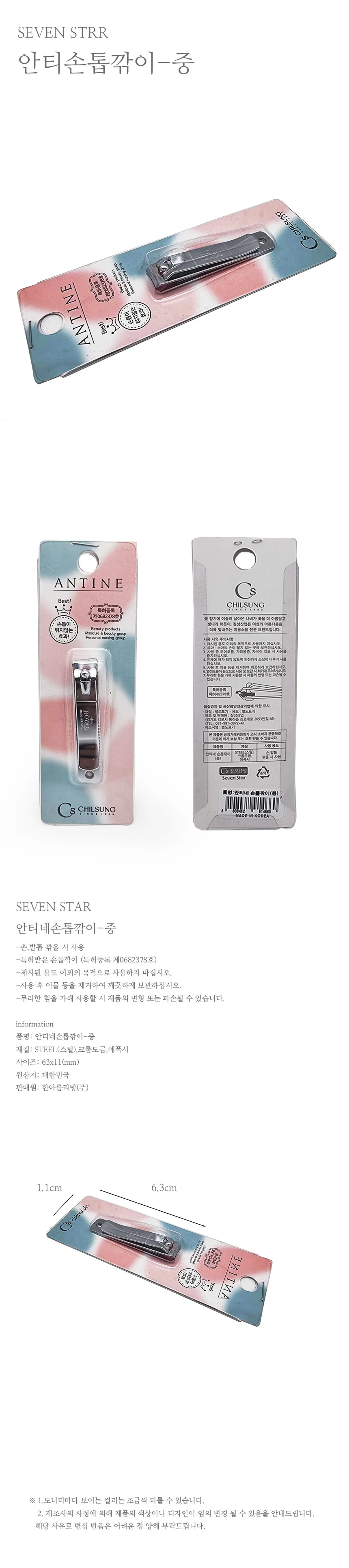 안티네 손톱깎이 발톱깍이 손톱 정리 발톱 깍기 6.3CM 상세2