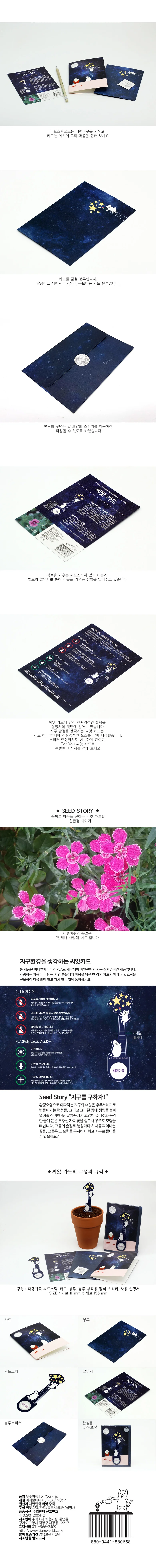 씨앗카드 패랭이꽃 씨앗선물 꽃재배 패랭이씨앗 꽃씨 상세3