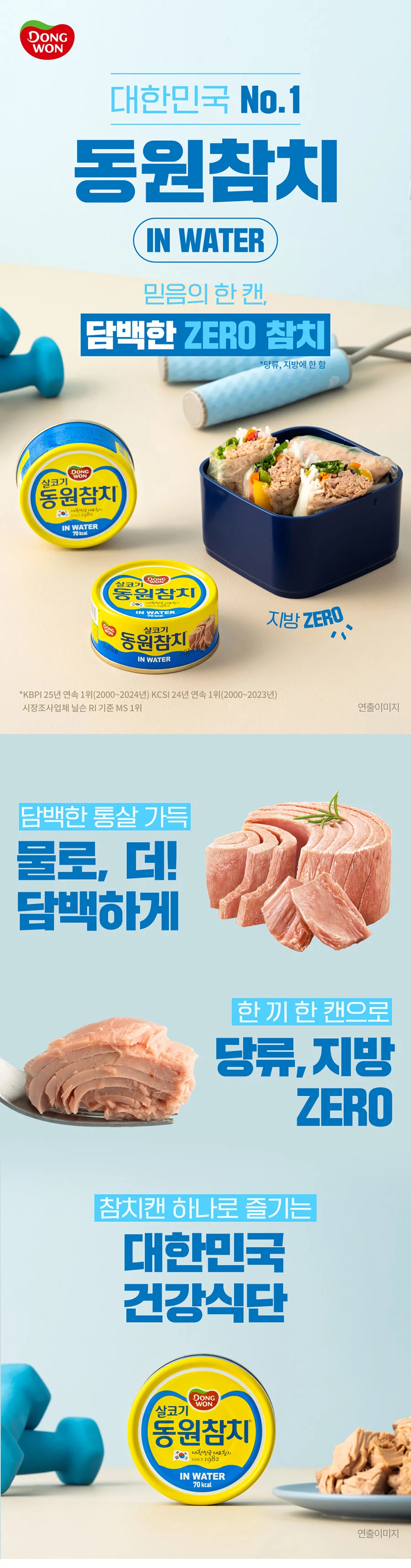 참치캔 살코기 인 워터 100g 20캔 상세1