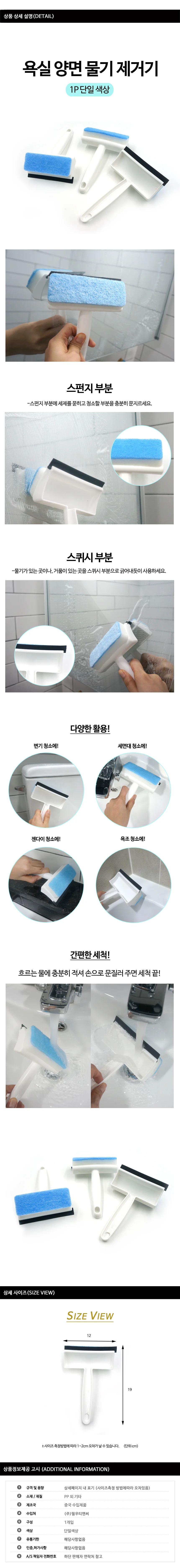 욕실 물기 제거기 양면 상세1
