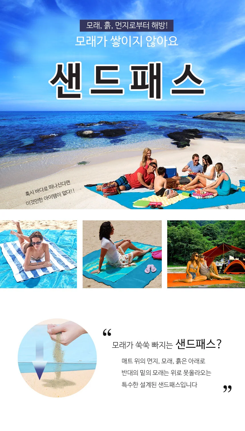 신개념돗자리 l모래가 쏙 빠지는 샌드패스 l 모래매트 상세1