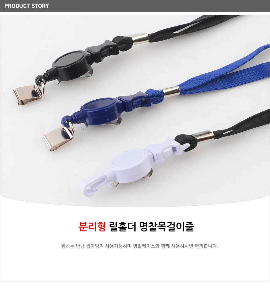 분리형 릴홀더 명찰목걸이줄 상세2