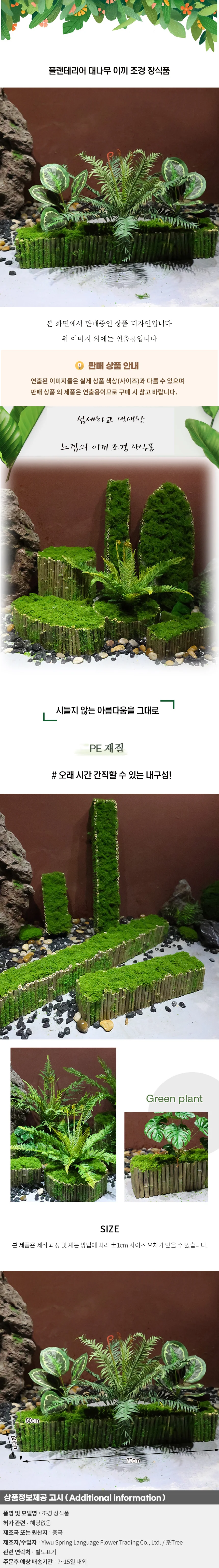 플랜테리어 대나무 이끼 조경 장식품C-4 상세1