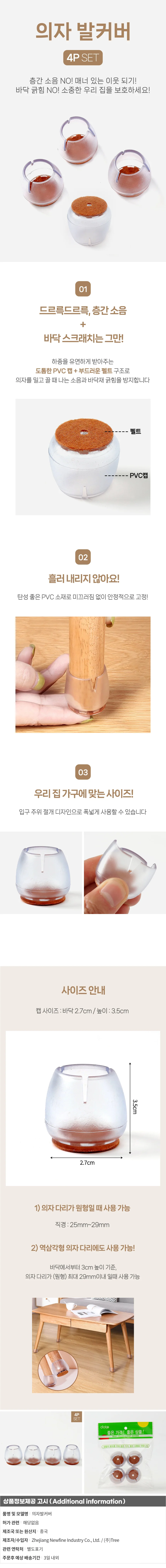 생활마켓 의자 발커버 4p세트 층간소음 방지 체어슈즈 상세1