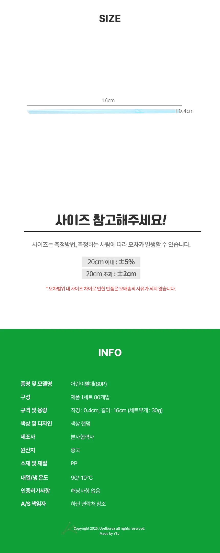 어린이빨대 80P 일자빨대 유아빨대 테이크아웃빨대 물컵빨대 스트로우 상세2