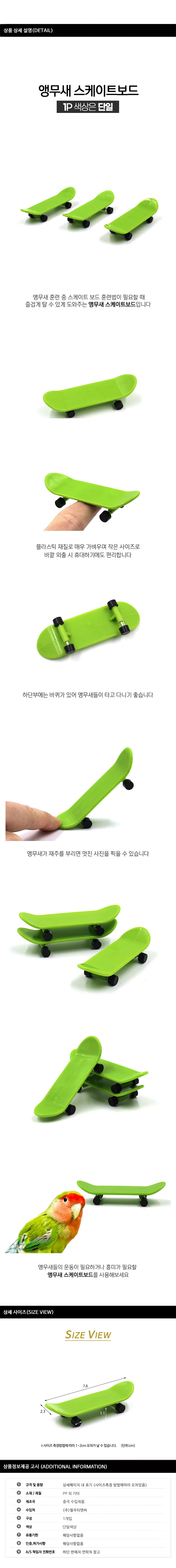 앵무새 스케이트보드 상세1