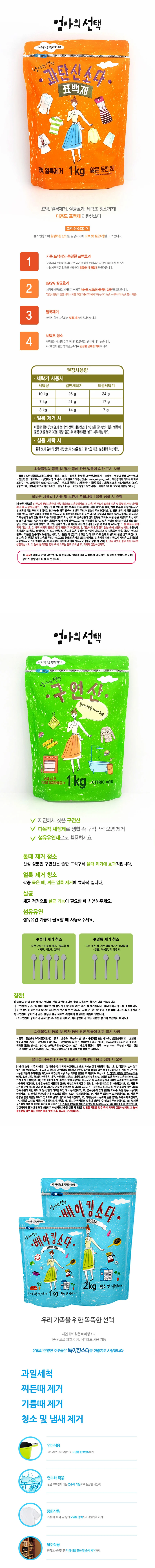 다목적세정제 베이킹소다 과탄산소다 구연산 청소용 상세1