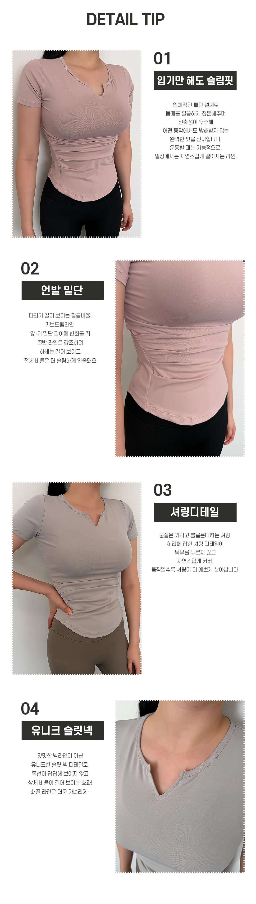 슬릿브이셔링티 요가복 운동복상의 슬림 언발 반팔 상세5