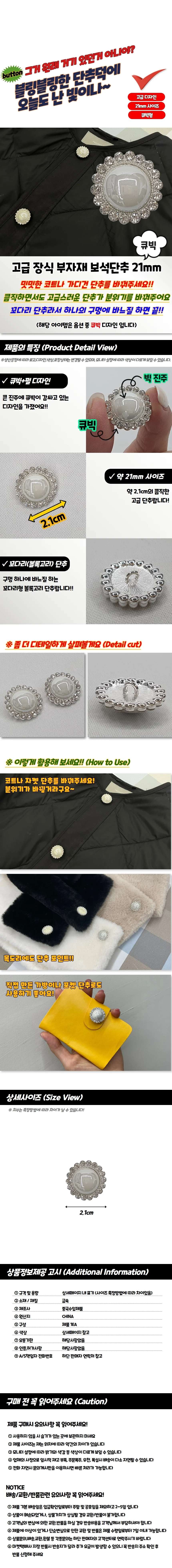 고급 장식 부자재 큐빅 진주 보석단추 21mm 상세1