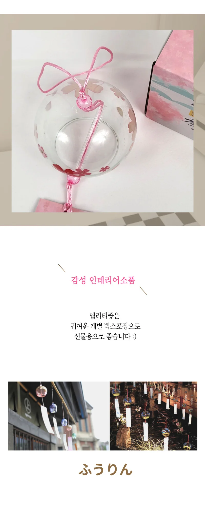 일본 후우링 (벚꽃) 풍경종 유리풍경 상세5
