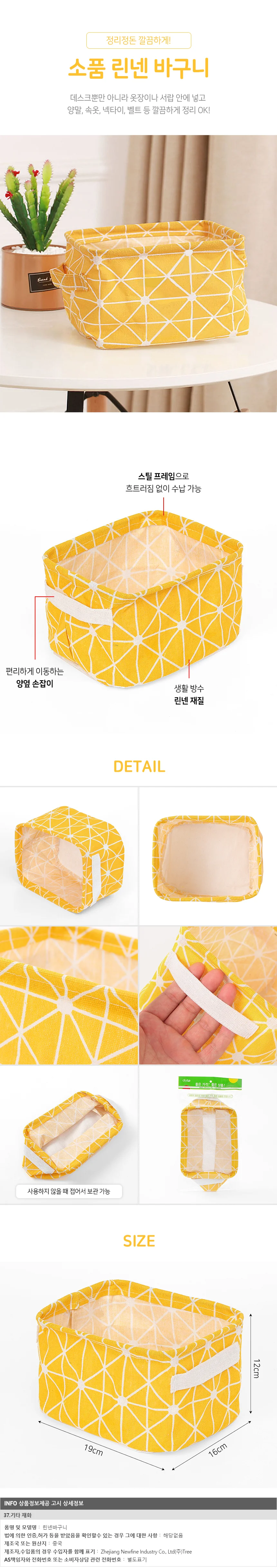 소품정리 린넨 바구니 다용도 책상 패브릭바구니 상세1