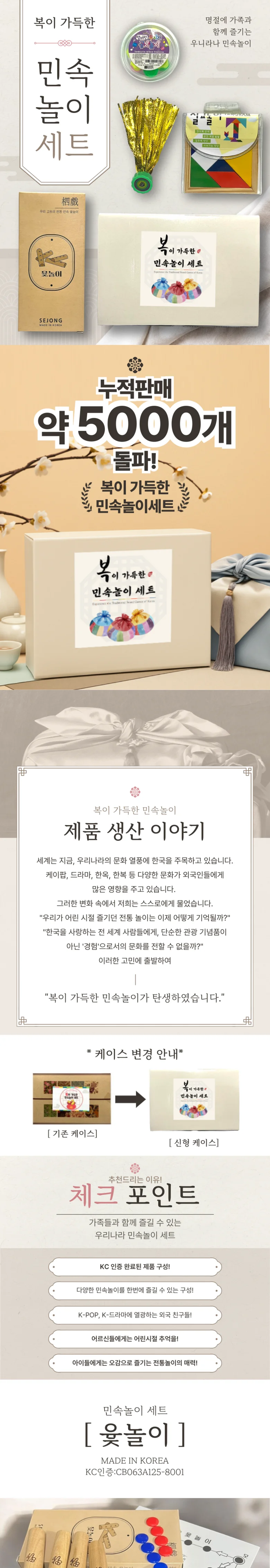 HS 복이가득한 민속놀이 윷+제기+공기+칠교 놀이 세트 상세1
