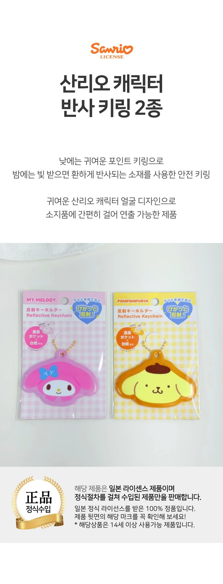 키링 키링 고휘도 캐릭터 반사 안전 상세1