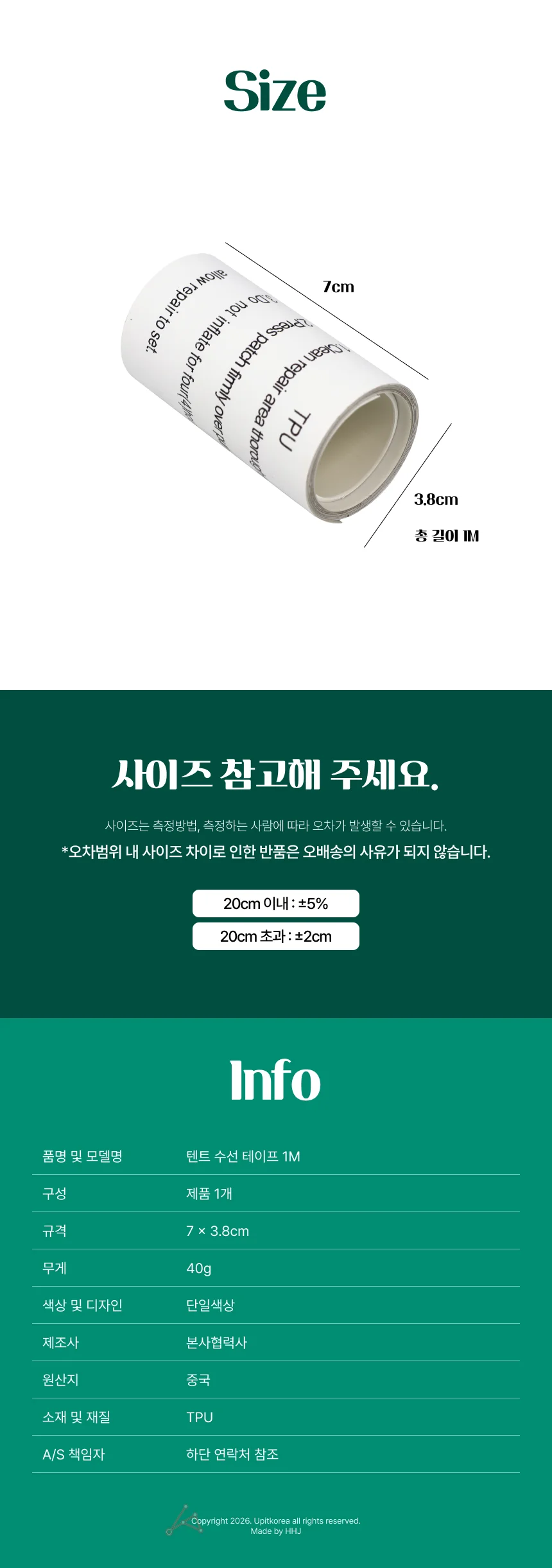 수선 텐트 테이프 1M 상세2