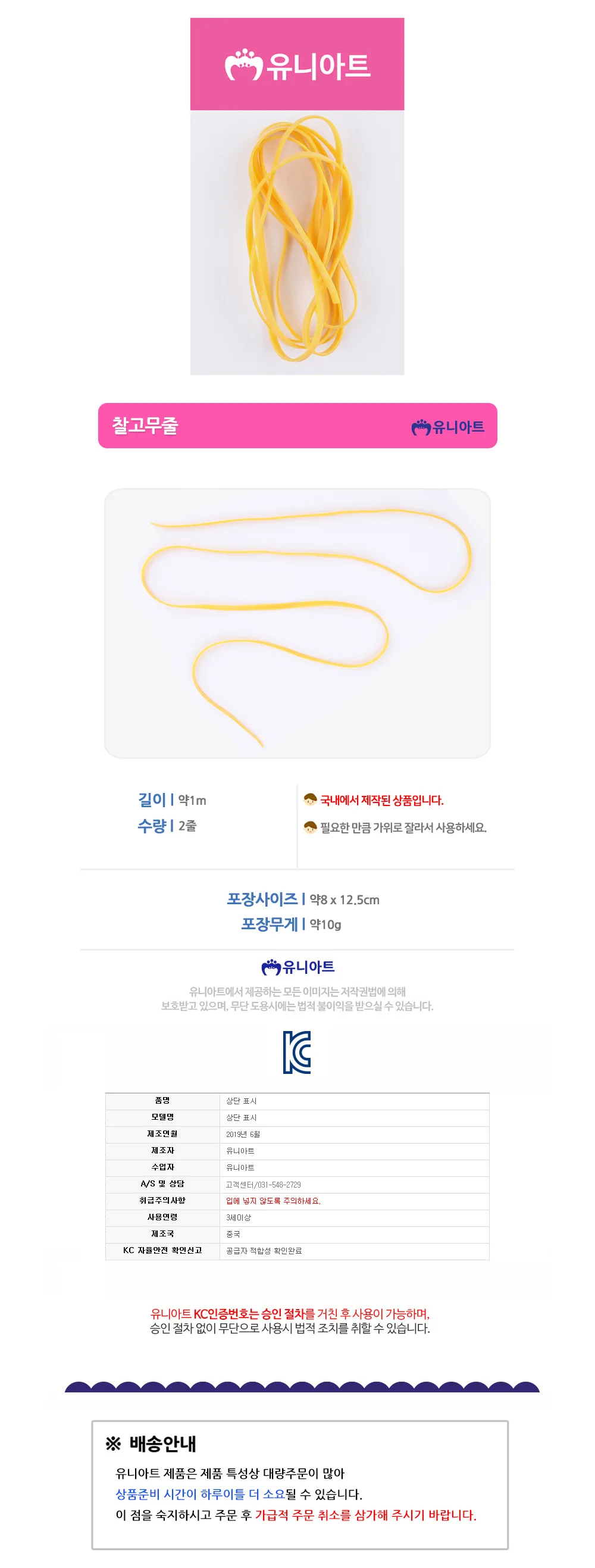 유니아트 (고무재료) 찰 고무줄 (2줄) 노란고무줄 상세1