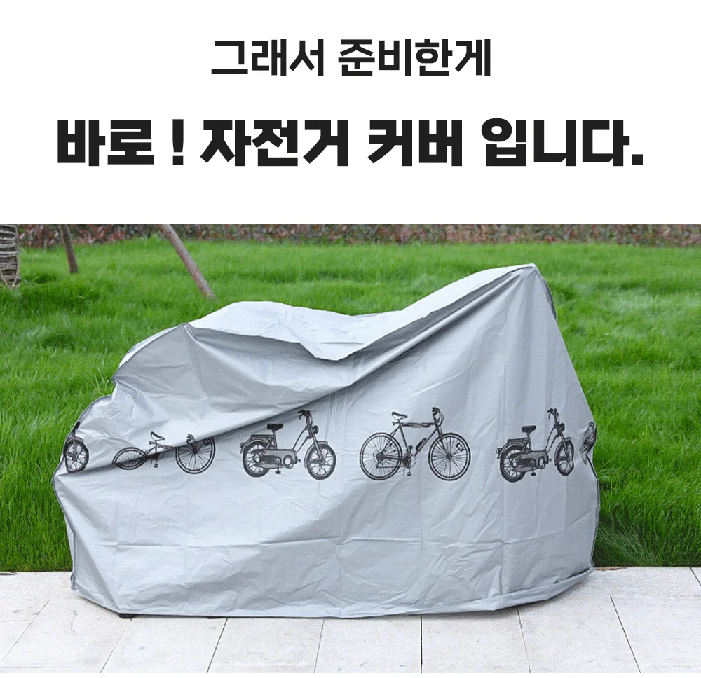 자전거 커버 덮개 방수커버 보호 카바 상세3