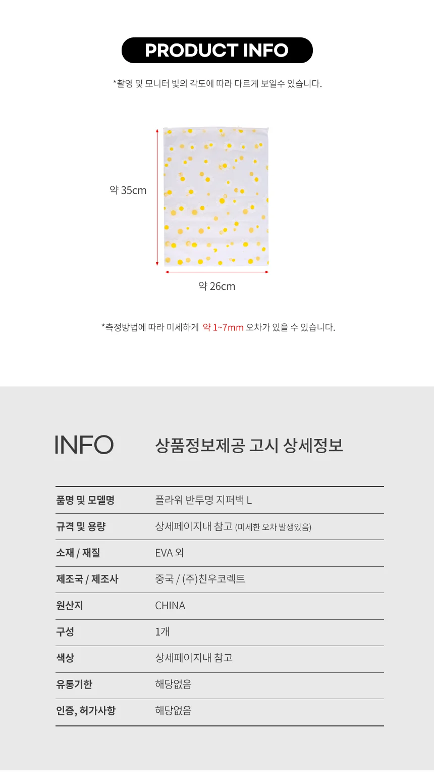 플라워 반투명 지퍼백 26x35 상세2
