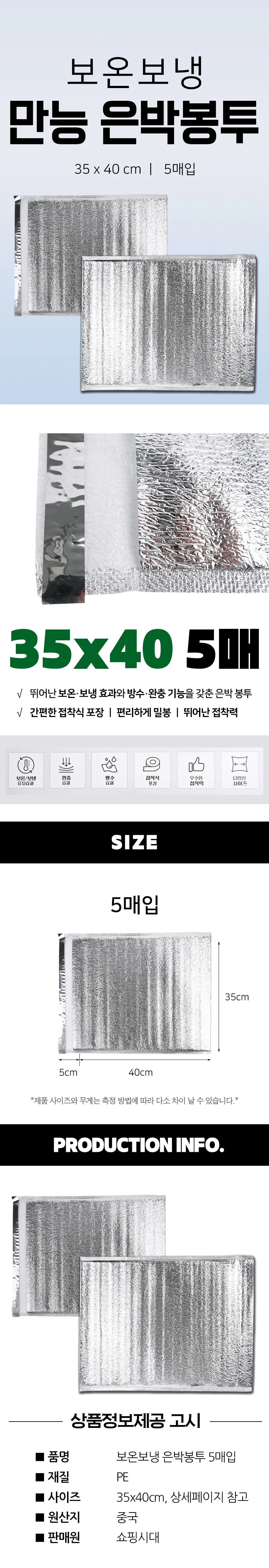 보온 보냉 은박 봉투 5매입 35x40cm 신선 식품 파우치 상세2