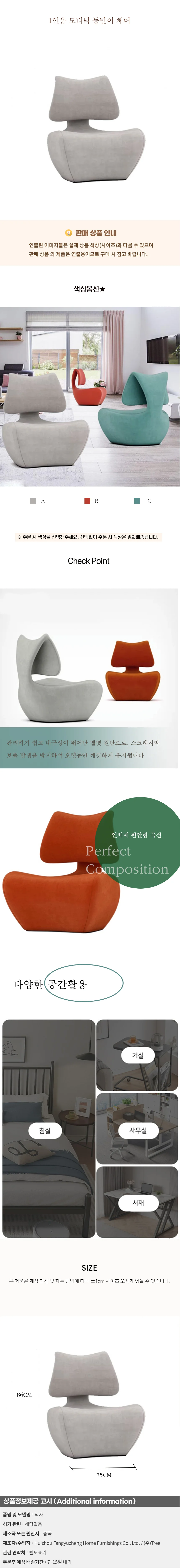 1인용 모더닉 등받이 체어 상세1