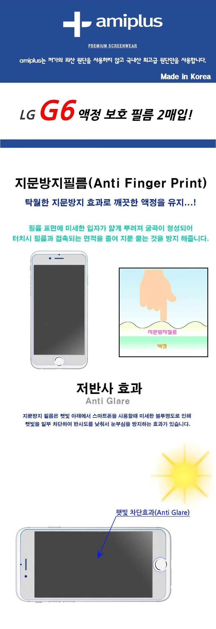 LG G6 액정보호필름 지문방지 2매입 상세2