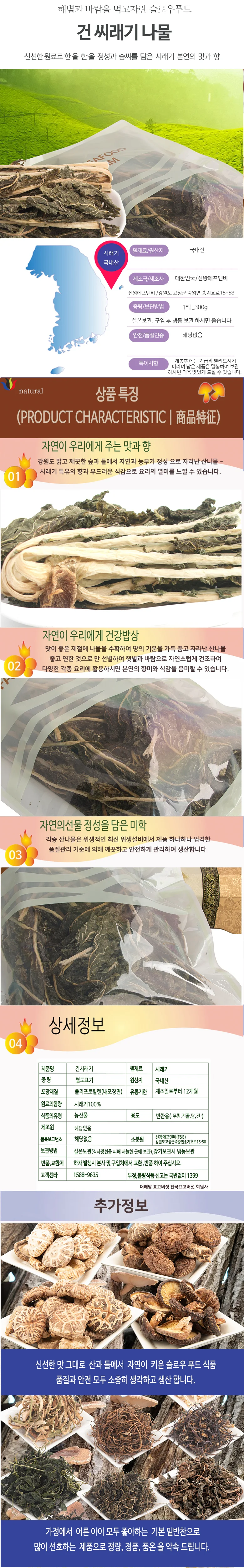 건취나물 말린야채 건조나물 건고추잎 건고사리 슬라이드 건씨래기 상세1