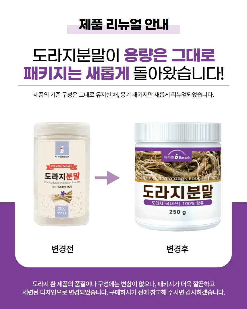 도라지분말 250g 국내산 상세1