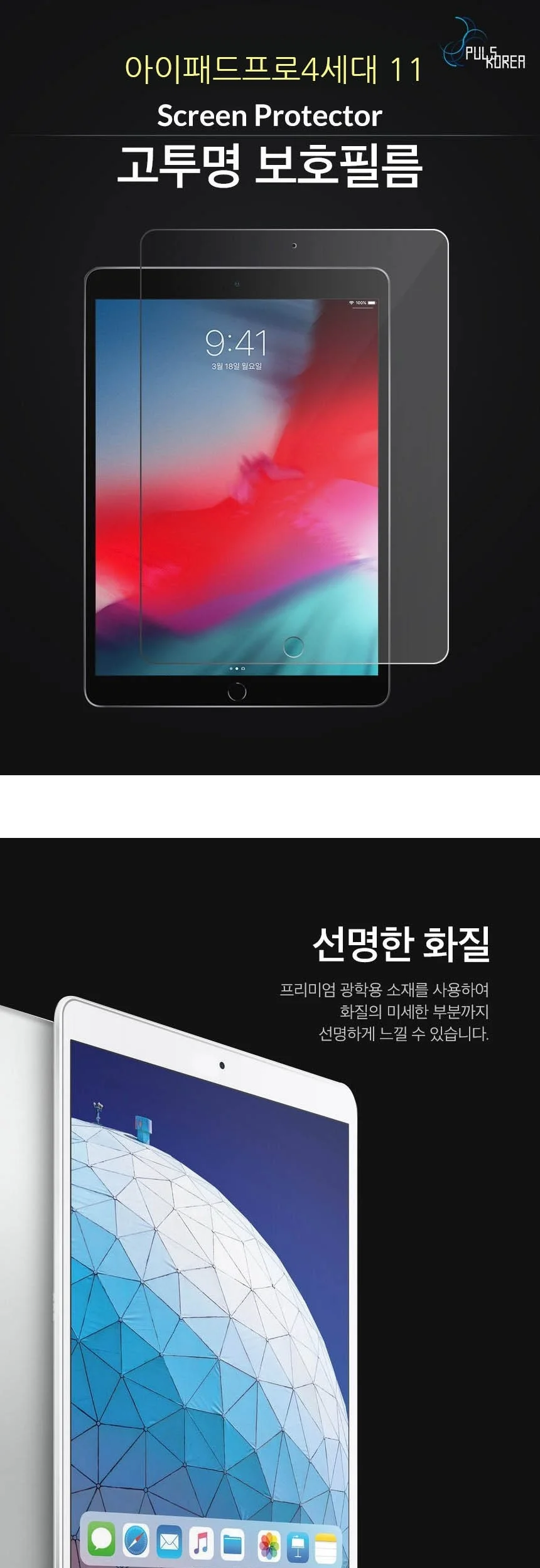 아이패드프로4세대 11 고투명 액정보호필름 2매 상세3