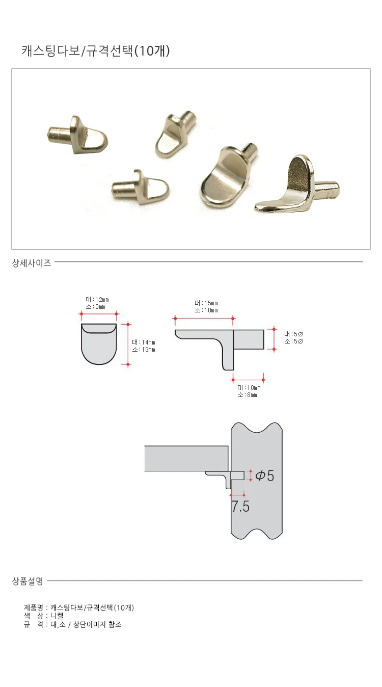 캐스팅다보 10개입 유리선반다보 피스다보 아크릴다보 장식다보 상세1