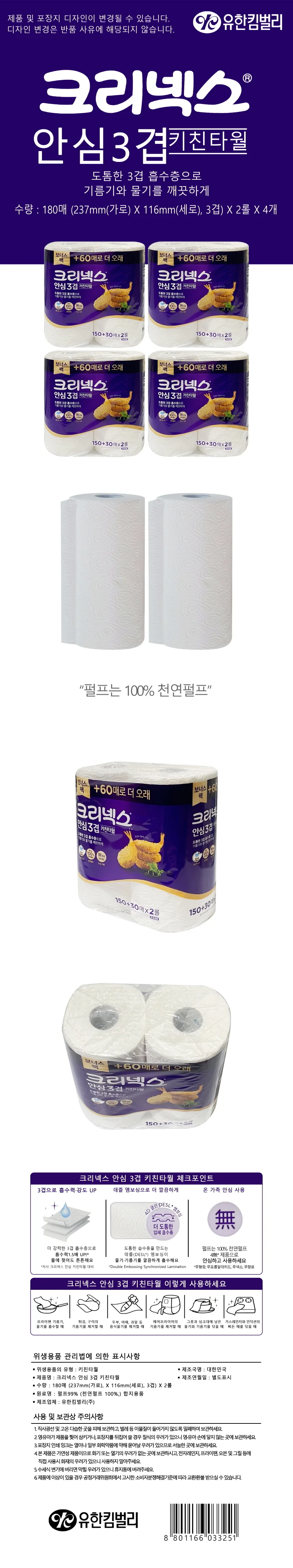 크리넥스 안심 3겹 키친타월 180매 2롤 4개 -D 상세1