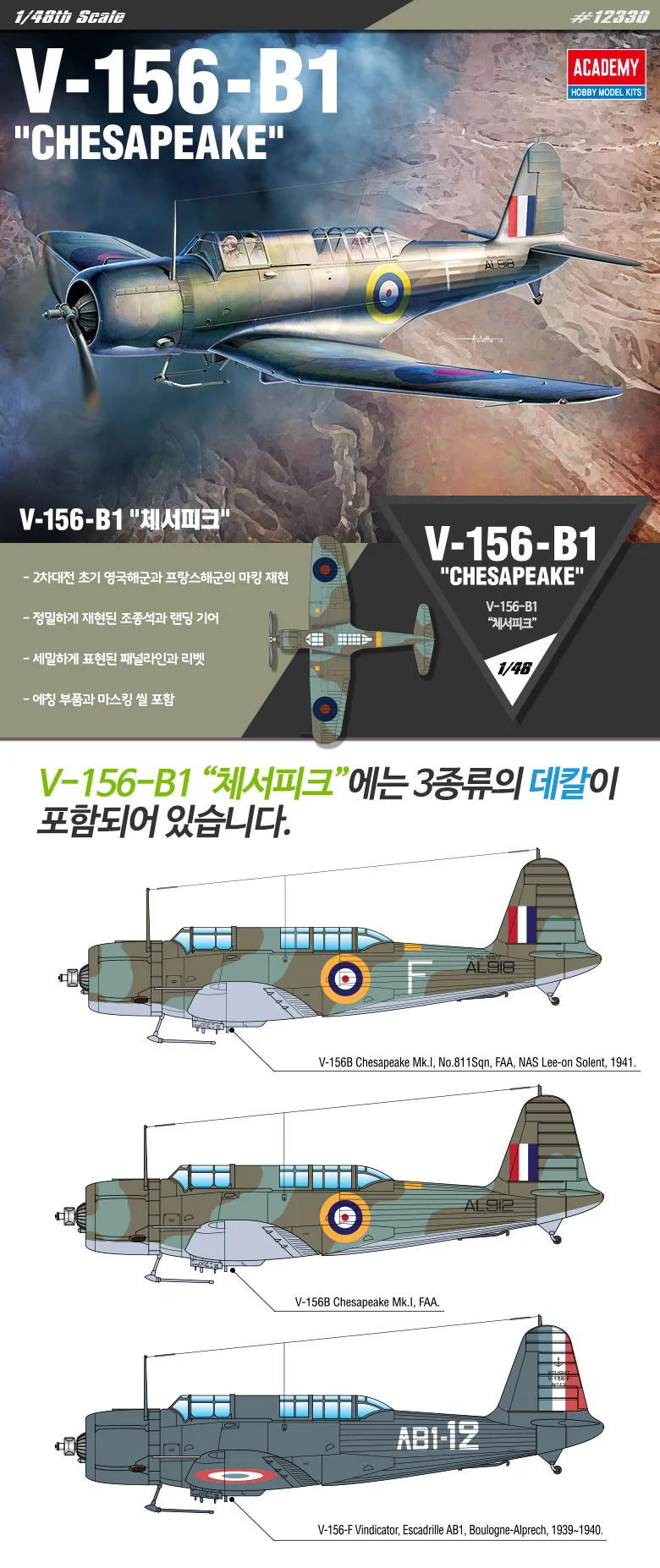 아카데미과학 V156 B1 체서피크 프라모델 모형 전투기 상세2