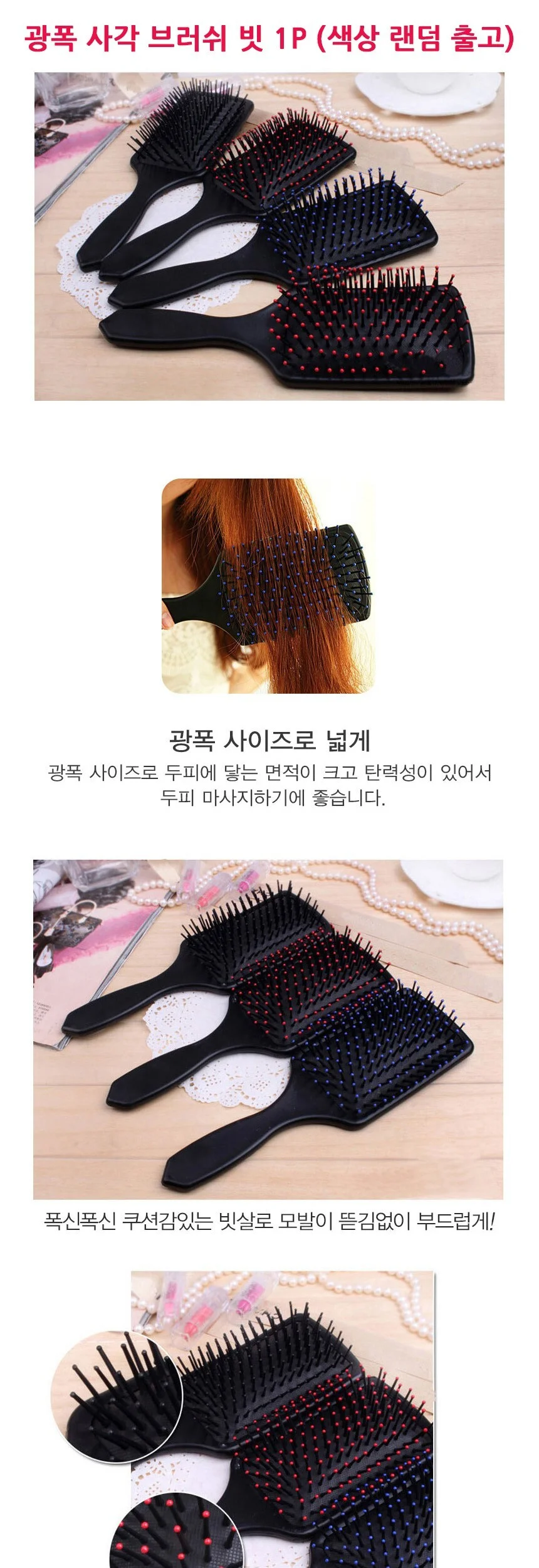 쿠션 브러쉬 사각 넓은 헤어 머리 빗 두피 마사지 롤빗 패들 대왕 상세2