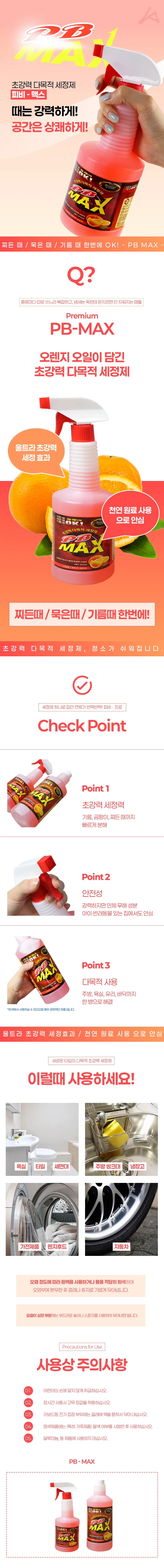 PB-맥스(황) 리필1000ml 상세1
