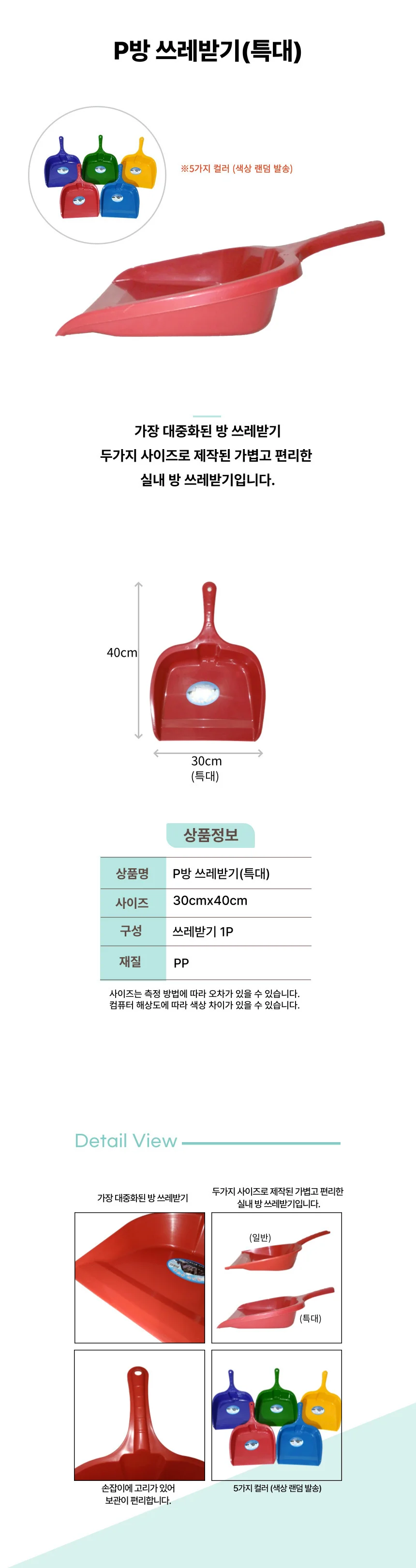 쓰레받기 청소도구 P형 쓰레기받이 먼지받이 수거함 상세1