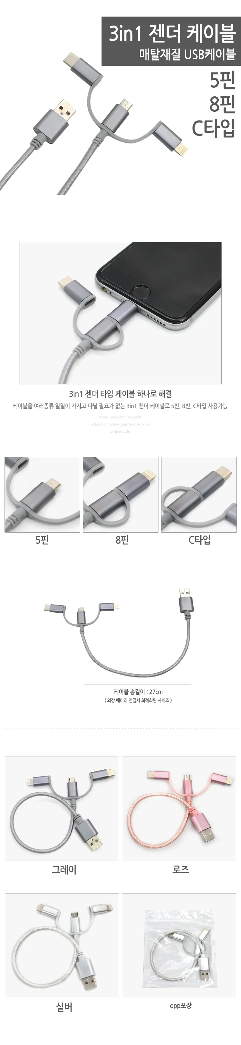 3in1 젠터타입 케이블 5핀 8핀 c타입 아이폰7 27cm 상세2