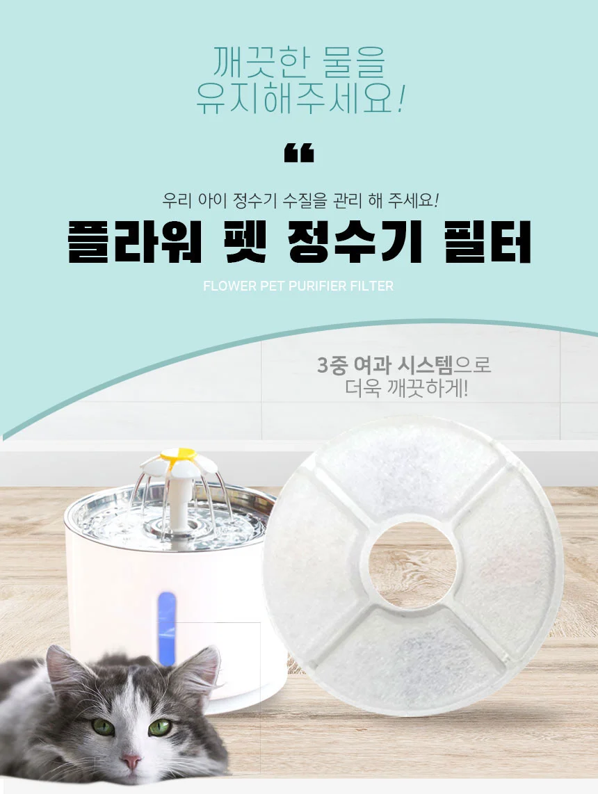 플라워 펫정수기 리필필터 4개입 애견정수기 상세1