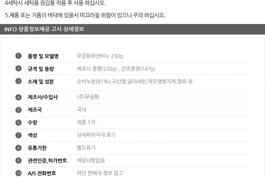 세탁 무궁화 하얀 빨래 표백 빨래비누 비누 아이보리 향 230g 상세3
