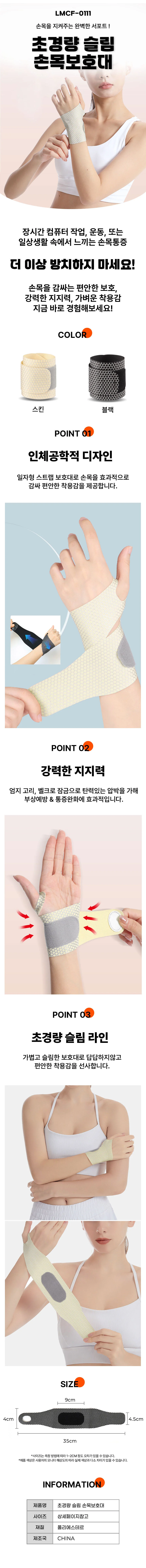 초경량 슬림 손목보호대 LMCF 0111 상세1