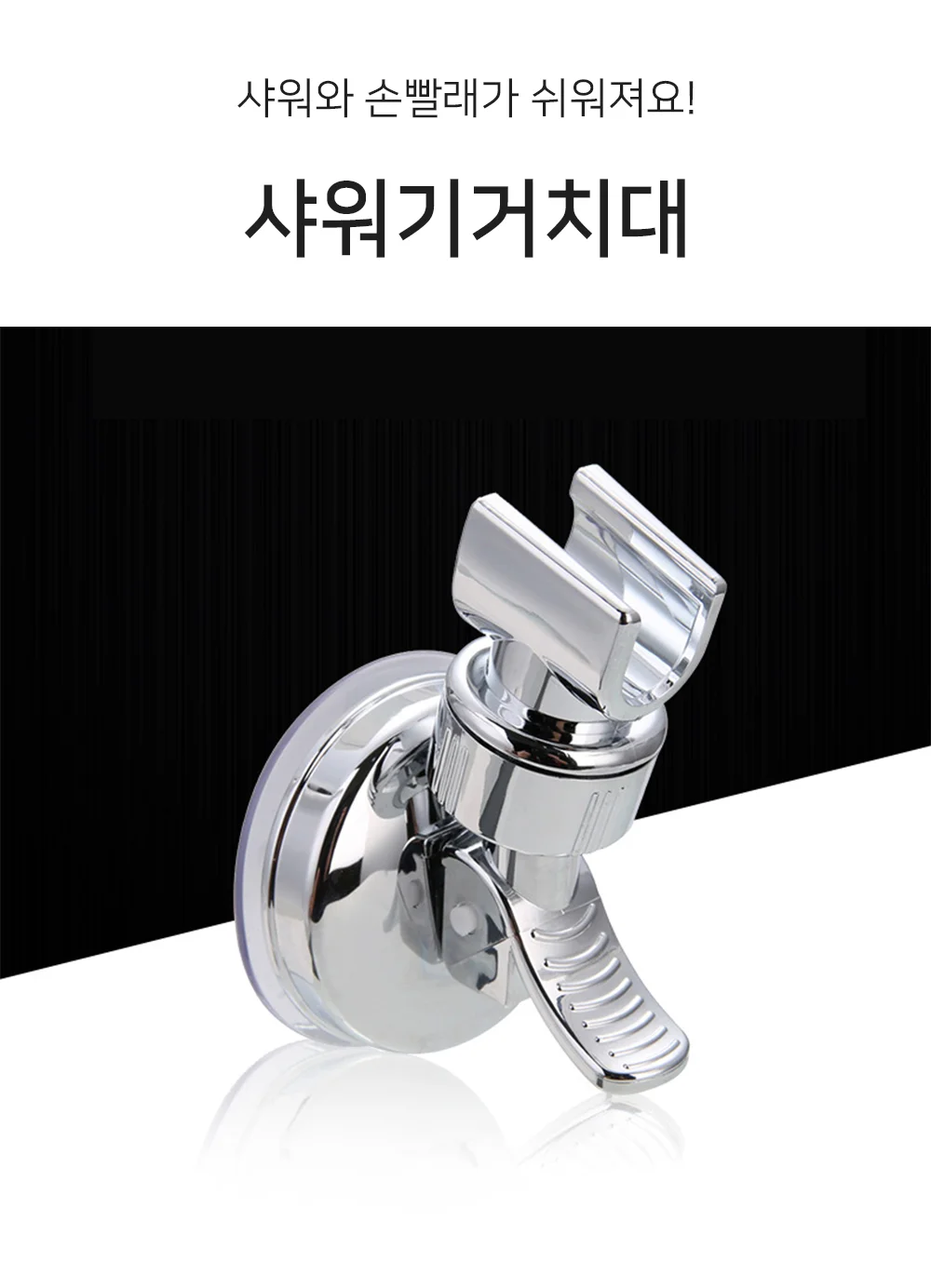 셀링온 샤워기거치대 상세1