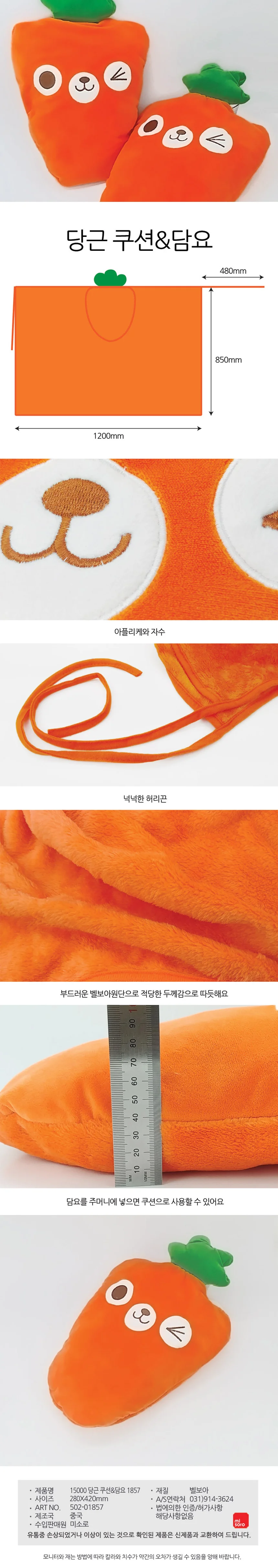 담요 휴대용담요 쿠션 당근 블랑켓 담요 캠용담요 상세1