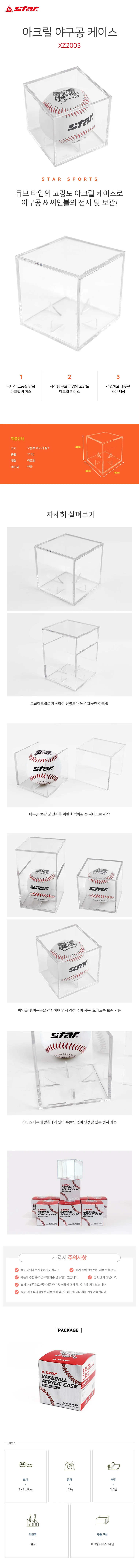 사인공 보관 정리 투명전시 야구용품함 상세3
