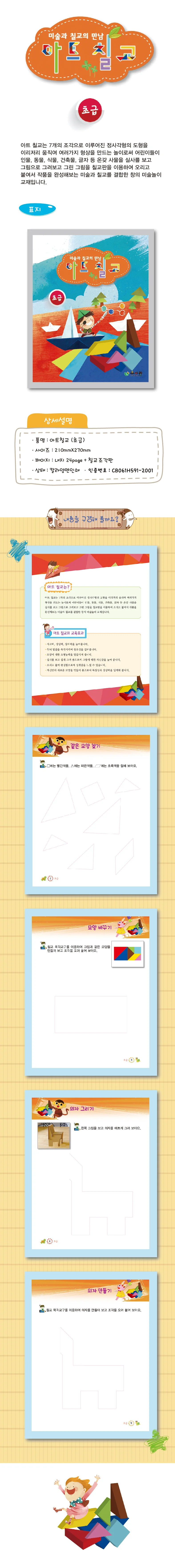 아트칠교(초급) 원목컬러칠교 추가 상세1