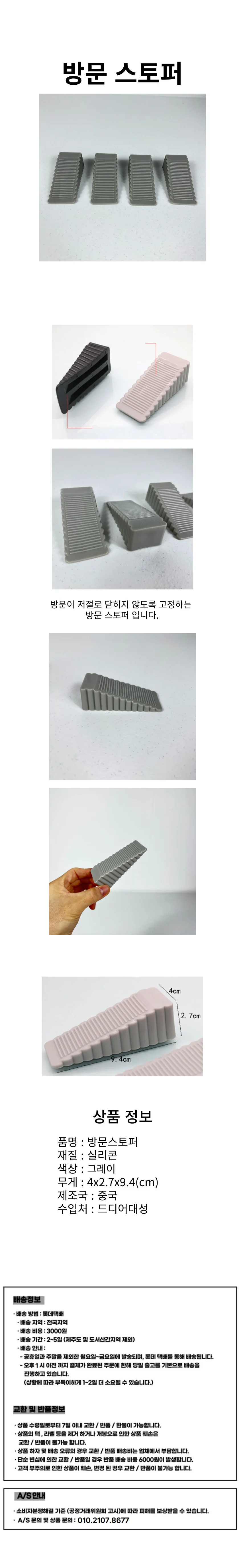 실리콘 문닫힘 방지 도어 스토퍼 상세1