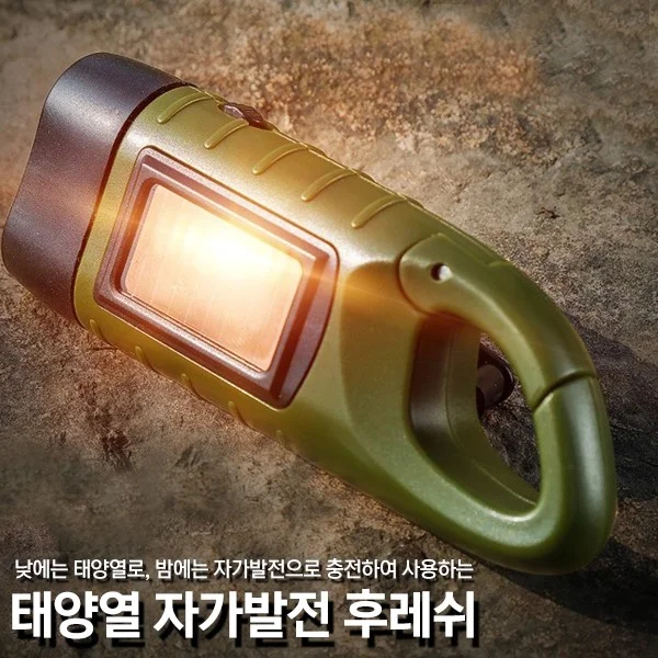 태양열 자가발전 후레쉬 상세1