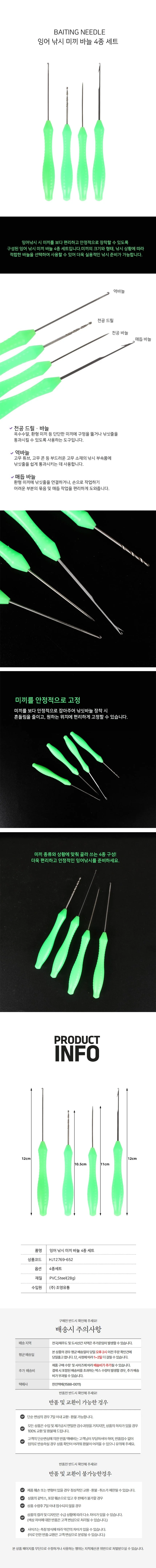 잉어 낚시 미끼 바늘 4종 세트 민물 구멍 후크 소품 낚시도구 상세1