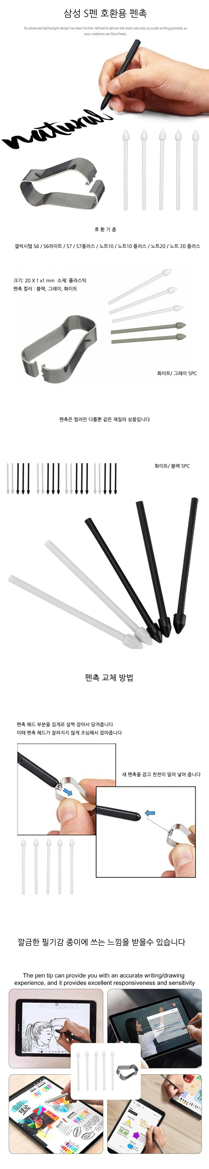 DGITEM S펜 리필 펜촉5PC S6 S7 라이트 라미 호환용 상세1
