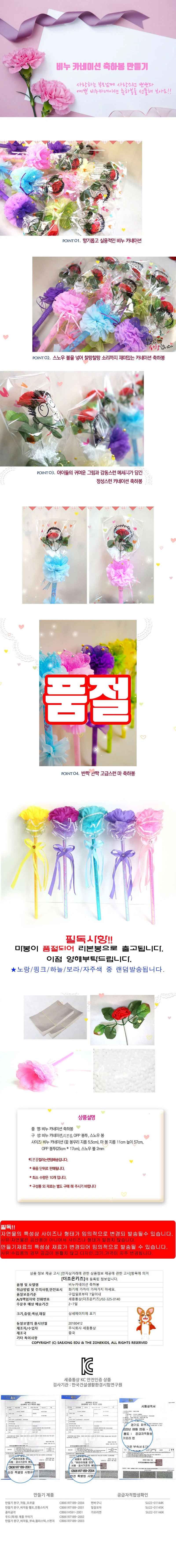 (10명용)비누 카네이션 축하봉 상세1