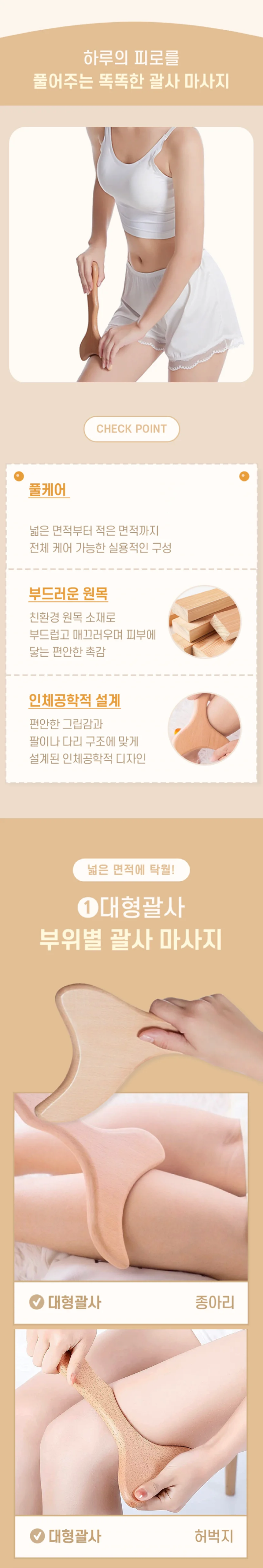 대형 바디괄사 전신마사지기 마사지도구 안마기계 상세2