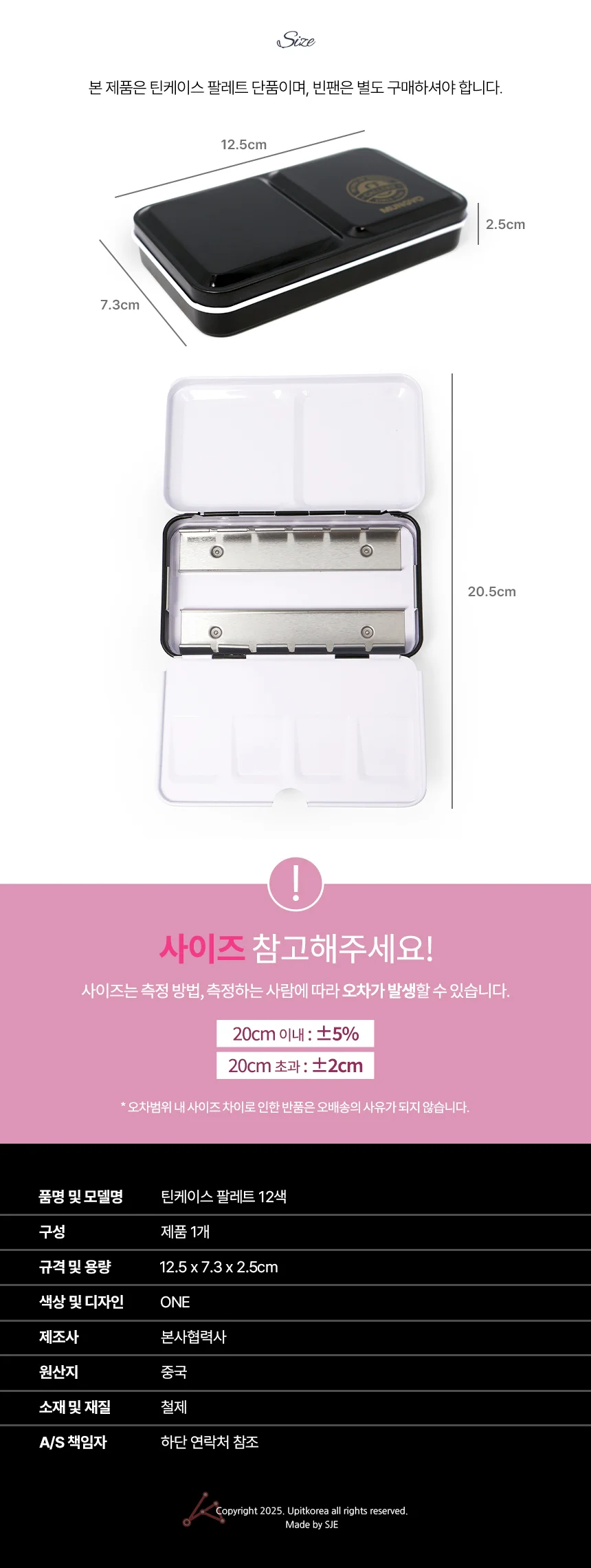 틴케이스 팔레트 12색 수채화파레트 고체물감케이스 상세3